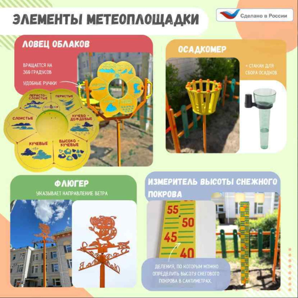 Детские уличные комплексы + Метеоплощадка Метео-17