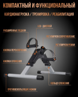 Велотренажеры + Велотренажёр мини "Sempre" PS-801