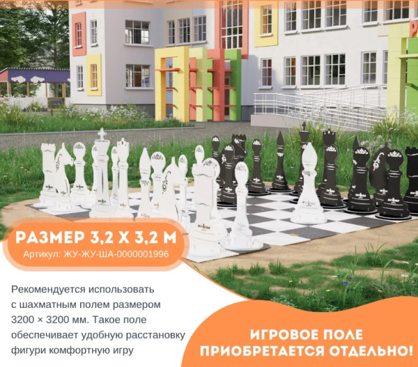 Детское развивающее оборудование для ДОУ и СОШ + Шахматные фигуры напольные с защелкой "Гигантские Про", король 910 мм (бело-серые) 32 шт