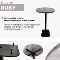 Барные столы + Барный стол Ruby