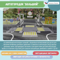Автогородки и ПДД для детей + Автогородок Большой