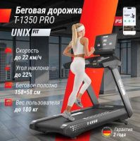 Беговые дорожки + Беговая дорожка UNIX Fit T-1350 PRO (LED)