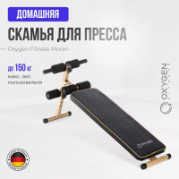 Скамьи + Скамья для пресса прямая домашняя OXYGEN FITNESS MORAN