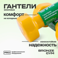 Гантели + Гантели для аэробики виниловые BRONZE GYM,2 кг., пара.