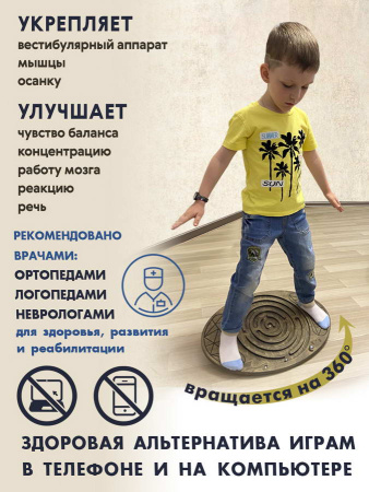 Прочие тренажеры + Балансборд с лабиринтом