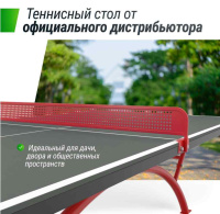 Теннисные столы всепогодные + Антивандальный теннисный стол UNIX Line 14 mm SMC (Grey/Red)