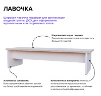 Детская мебель + Лавочка "Экоград"