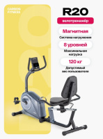 Велотренажеры + Велотренажер домашний CARBON FITNESS R20