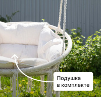 Аксессуары к дск + Качели плетёные с подушкой Romana 1.Д-26.30 (молочный)