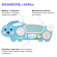 Бизиборды + Набор бизибордов "Лесные жители" 2.0