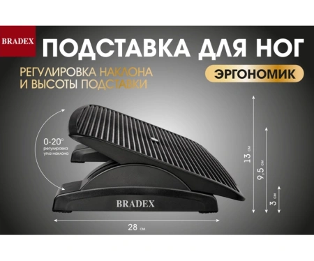 Красота + Подставка для ног ЭРГОНОМИК