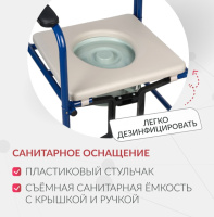 Кресла с санитарным оснащением + Кресло-туалет для инвалидов Армед KR 009B