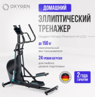 Эллиптические тренажеры + Эллиптический тренажер домашний OXYGEN FITNESS PHANTOM M LCD