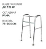 Ходунки + Ходунки Армед KR913L