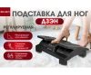 Красота + Подставка для ног Дзэн