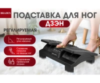 Красота + Подставка для ног Дзэн