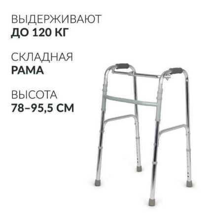 Ходунки + Ходунки Армед KR913L