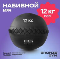 Медицинболы и слэмболы + Мяч набивной BRONZE GYM, 12кг.