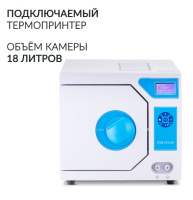 Стерилизаторы + Стерилизатор паровой Армед DGT-18B