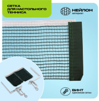 Сетки для настольного тенниса + KRAFLA N-H100 Сетка для настольного тенниса с креплением