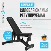 Скамьи + Силовая скамья регулируемая OXYGEN FITNESS DRACO