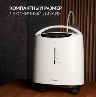 Кислородные концентраторы + Концентратор кислорода Армед 8F-3A