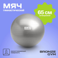 Фитболы, прыгуны + Мяч гимнастический BRONZE GYM, антивзрывной, 65 см.