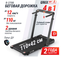 Беговые дорожки + Беговая дорожка UNIX Fit R-270B
