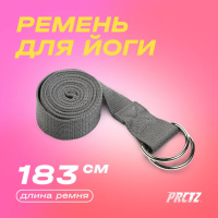 Йога и пилатес + Ремень для йоги с металлическим карабином PRCTZ YOGA STRAP, серый.