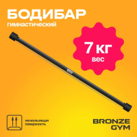 Бодибары + BRONZE GYM BG-FA-BDB7 Бодибар палка гимнастическая, 7 кг