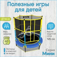Батуты + Батут с защитной сеткой IgraGrad Мини 144 см (55")