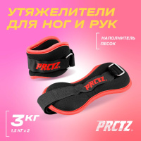Утяжелители + Утяжелители для ног и рук PRCTZ ANKLE&WRIST WEIGHT SET, 3 кг (1,5кг х 2)