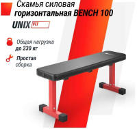 Скамьи + Скамья силовая горизонтальная UNIX Fit BENCH 100