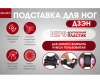 Красота + Подставка для ног Дзэн