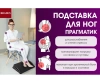 Красота + Подставка для ног ПРАГМАТИК