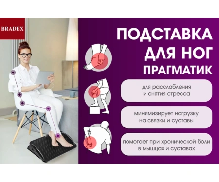 Красота + Подставка для ног ПРАГМАТИК