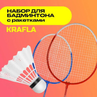 Бадминтон + KRAFLA FUN100 Набор для бадминтона: ракетка (2 шт), волан