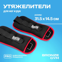 Утяжелители + Утяжелители для ног и рук BRONZE GYM, 2кг (1кг х 2), пара.