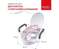 Технические средства для реабилитации + Сиденье-насадка для унитаза с поручнями и крышкой