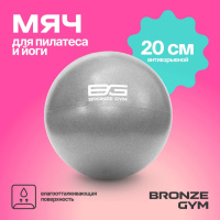 Йога и пилатес + Мяч для пилатеса и йоги BRONZE GYM, 20см.