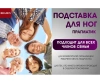 Красота + Подставка для ног ПРАГМАТИК
