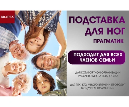 Красота + Подставка для ног ПРАГМАТИК