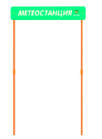 Хозяйственное оборудование + Входная группа для музыкальной / метео площадки