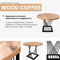Журнальные столики + Столик кофейный Wood coffee