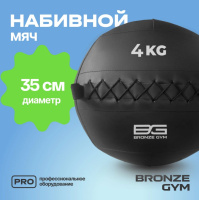 Медицинболы и слэмболы + Мяч набивной BRONZE GYM, 4 кг.