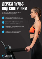 Аксессуары для кардиотренажеров + Нагрудный датчик пульса OXYGEN FITNESS SENSE