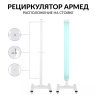 Облучатели рециркуляторы + Рециркулятор бактерицидный Армед 1-130 ПТ (белый)