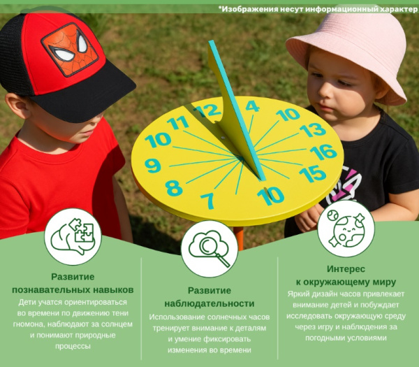 Игровые формы + Солнечные часы 