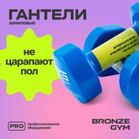 Гантели + Гантели для аэробики виниловые BRONZE GYM,5 кг., пара