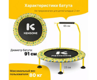 Батуты + Детский батут DFC KENSONE 36" BSD-KT-U bar-yellow с поручнем